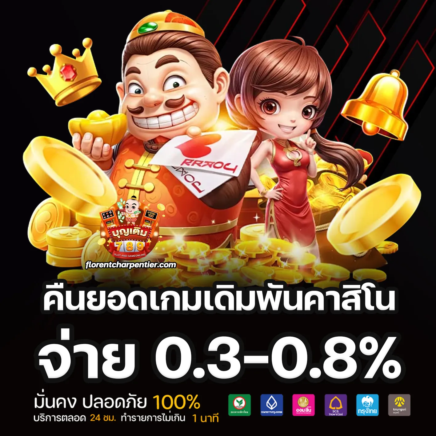 บุญเติมออนไลน์