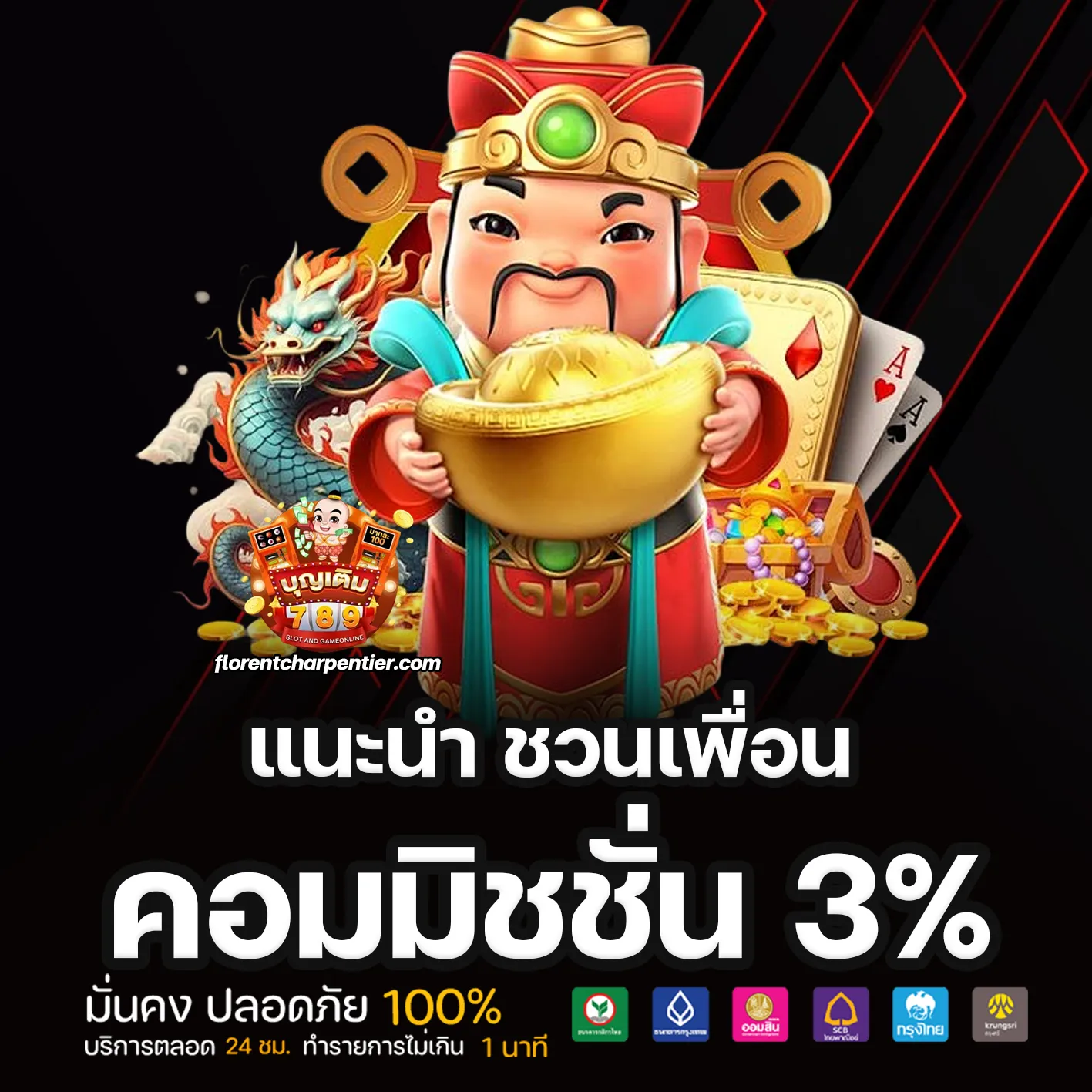 โปรโมชั่น บุญเติม 789