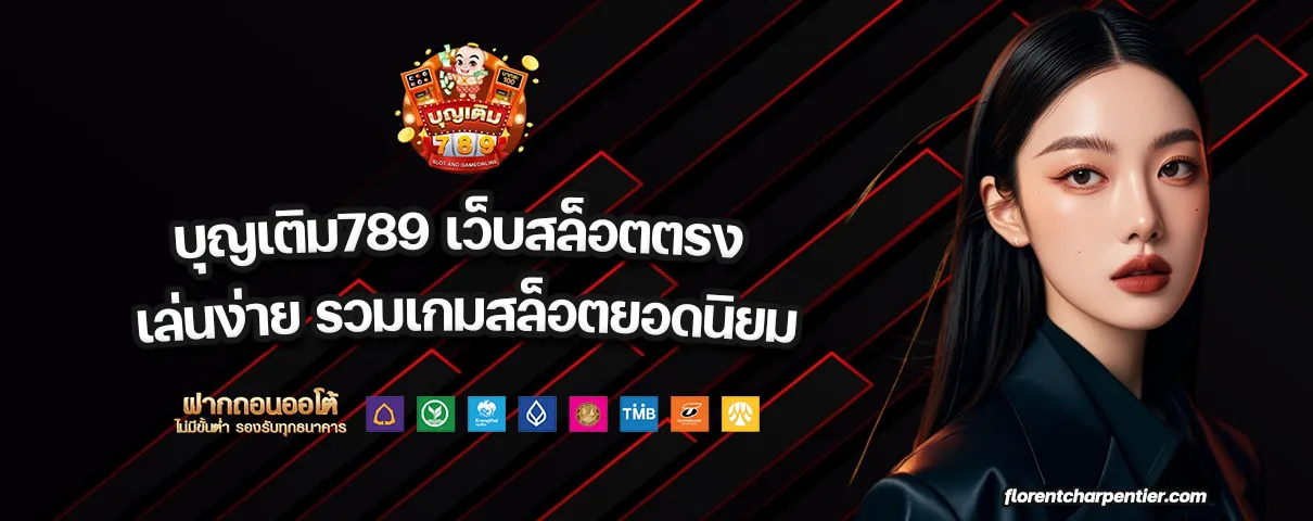 บุญเติม789